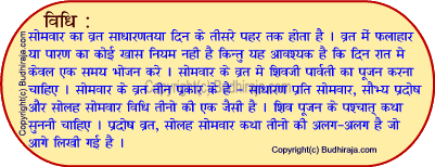 Somya Pradosh Vrat Vidhi
