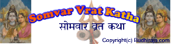 Somvar Vrat katha (Monday Fasting story)