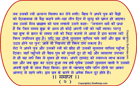 Friday vrat Katha (Friday Fasting story)