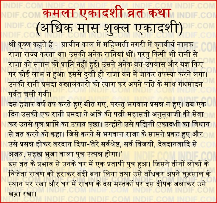 Kamla Ekadashi Vrat katha