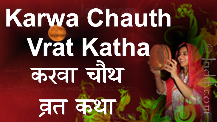 Karwa Chauth Vrat Katha