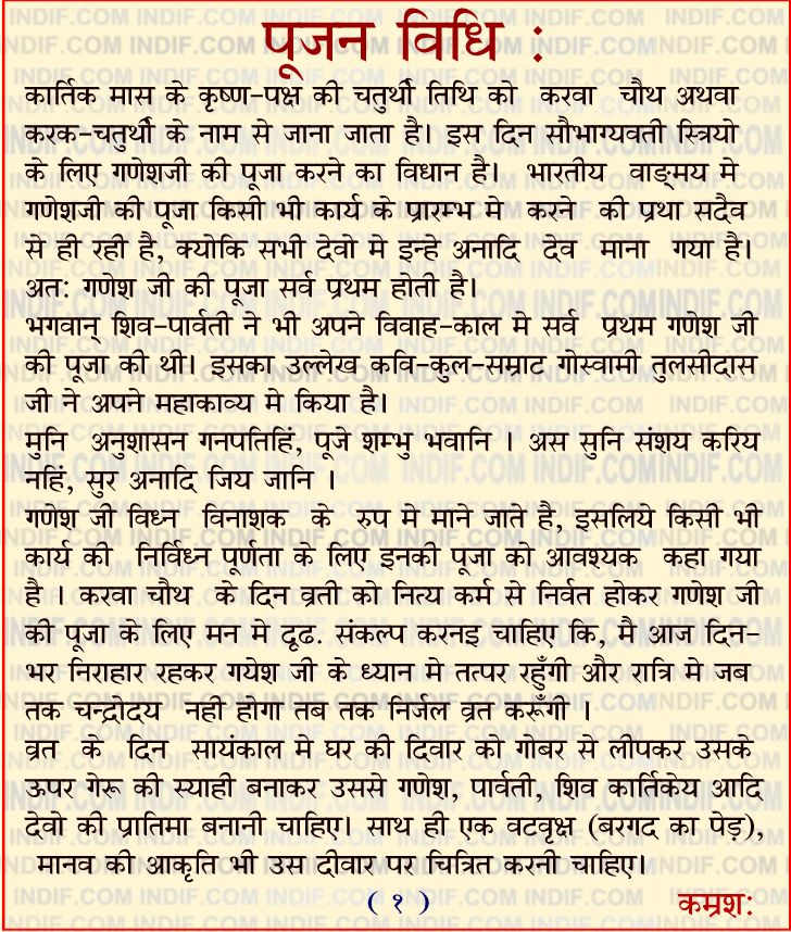 Karwa Chauth pooja Vidhi (Method)