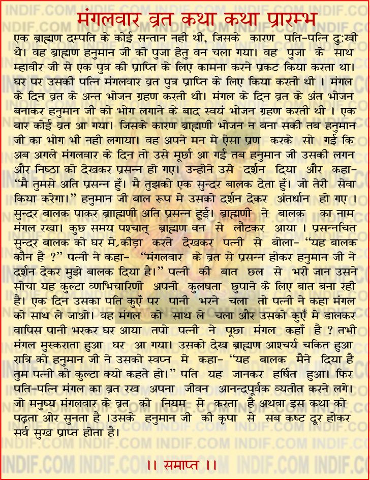 Mangalvar vrat katha