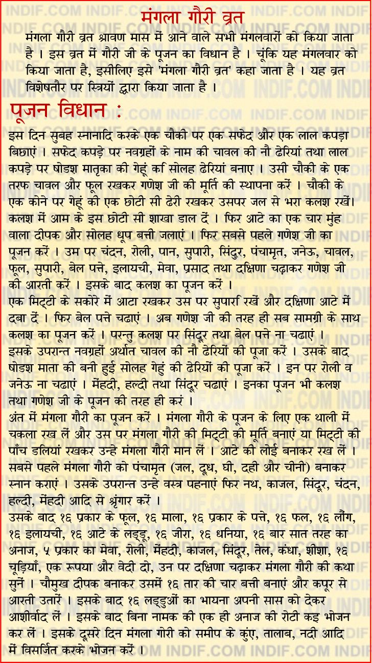 Mangla Gauri Vrat in Hindi