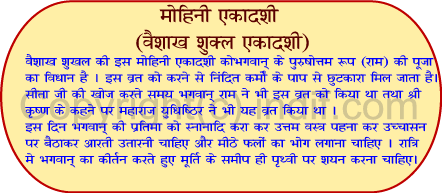 Mohini Ekadashi