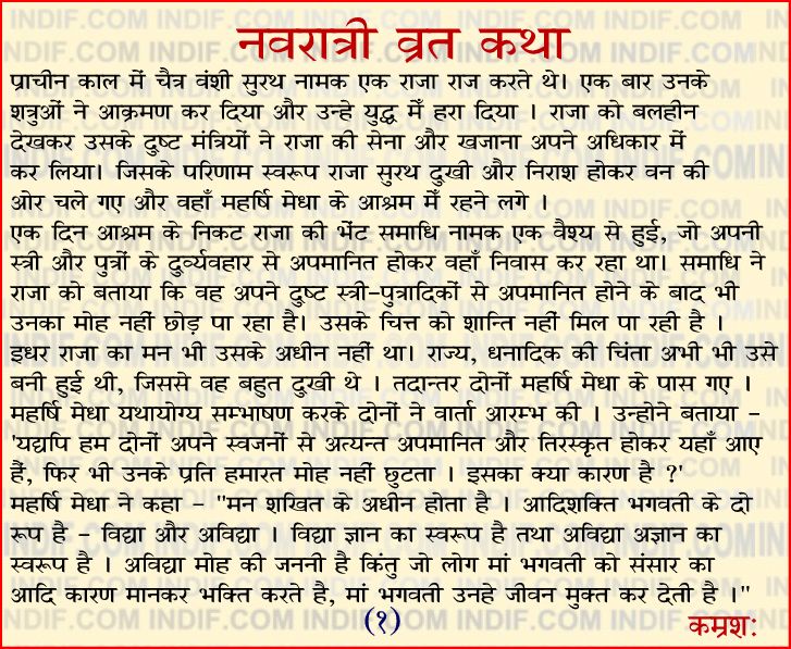 Navratri Katha  in Hindi text