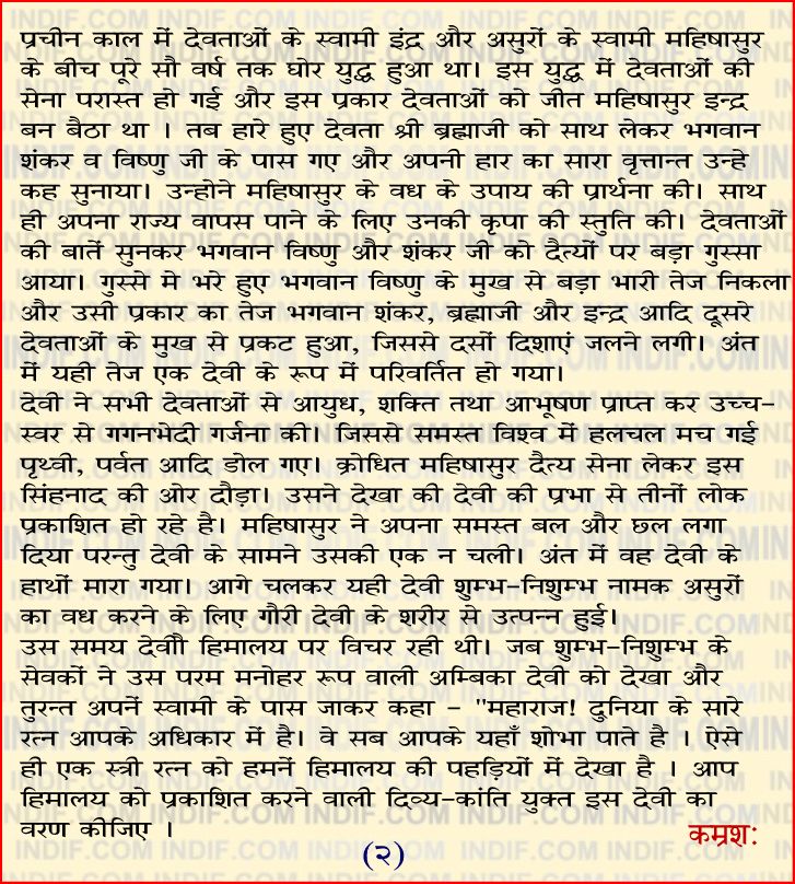 Navratri Katha  in Hindi text