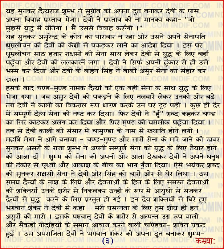 Navratri pooja Viddhi and Vidhan  in Hindi text