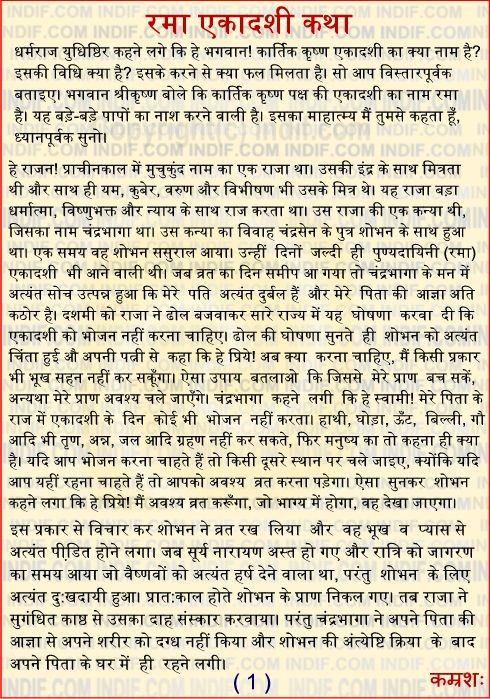Rama ekadashi Katha