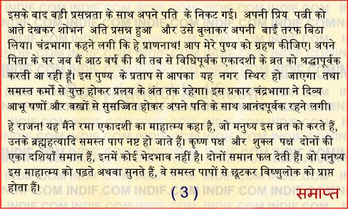 Rama ekadashi Katha