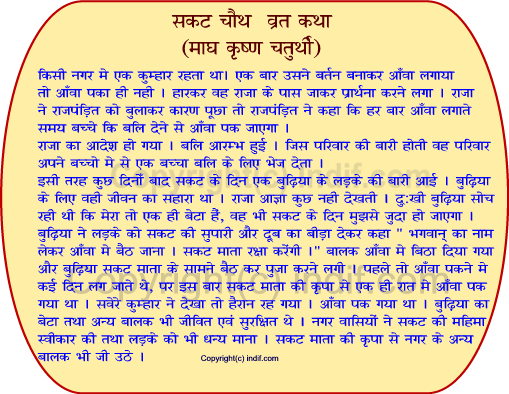 Sakat Chauth Vrat Katha