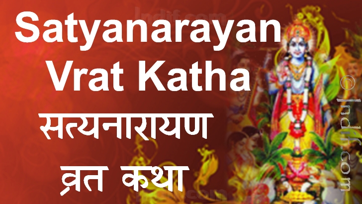 Satyanarayan Pooja Katha In Kannada
