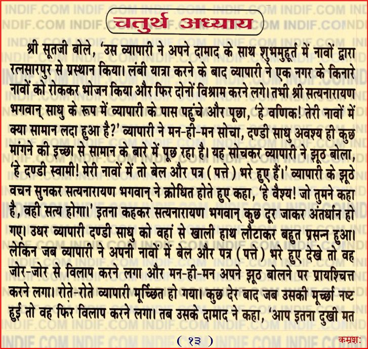 satyanarayan Vrat Katha - Chapter 4