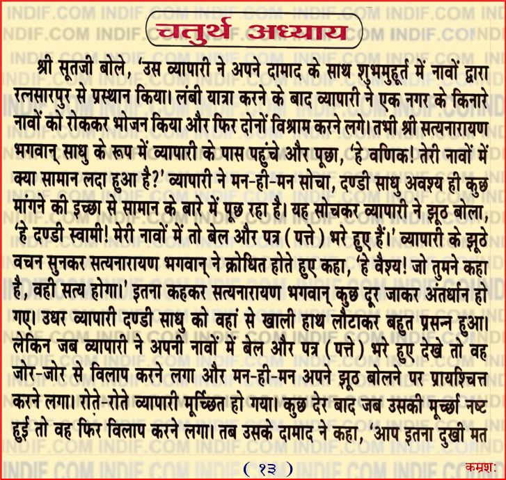 satyanarayan Vrat Katha - Chapter 4