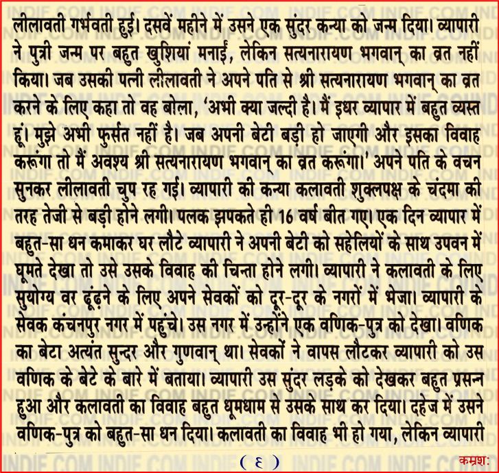 satyanarayan Vrat Katha - Chapter 3