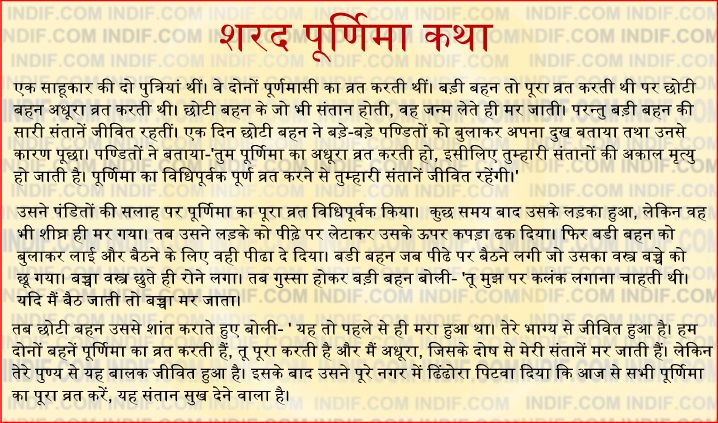 Sharad Poornima Katha