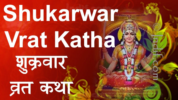 Shukarvar (Friday) Vrat Katha