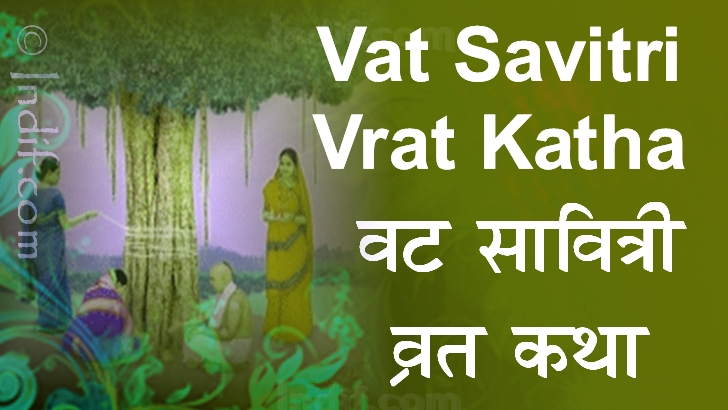 Vat Savitri Vrat;वट सावित्री व्रत 