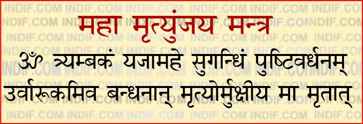 Maha Mritunjaya mantra