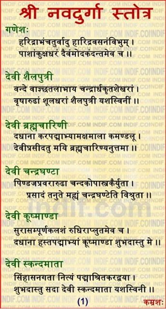 Navdurga Stotra in Hindi Text