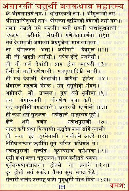 Angaraki Chaturthi Katha Mahatamya
