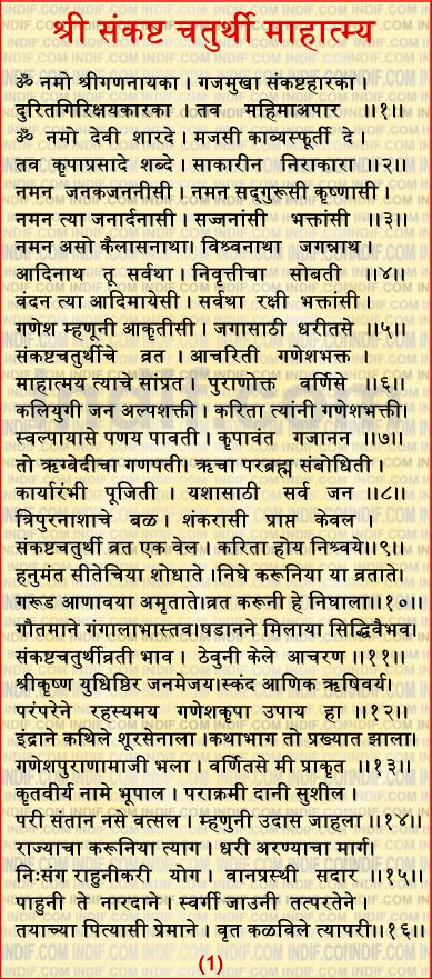 Sankasth Chaturthi Mahatamya