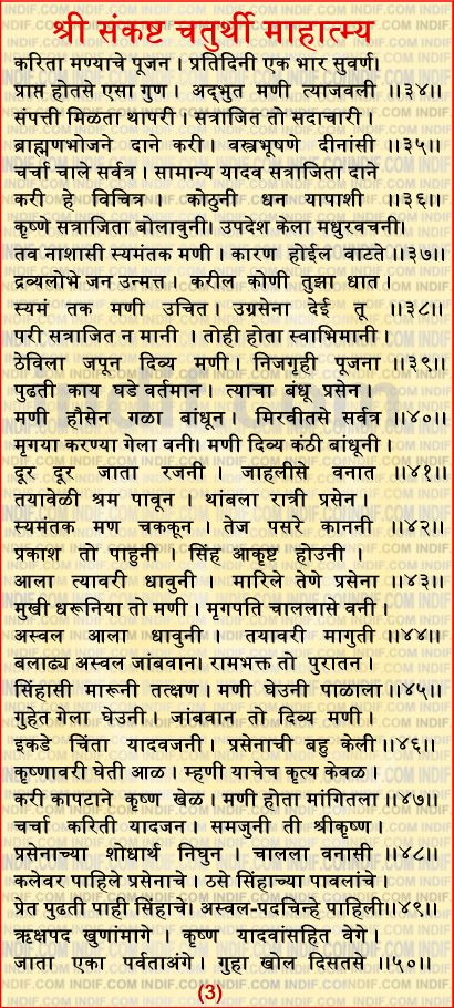 Sankasht chaturthi Mahatmya