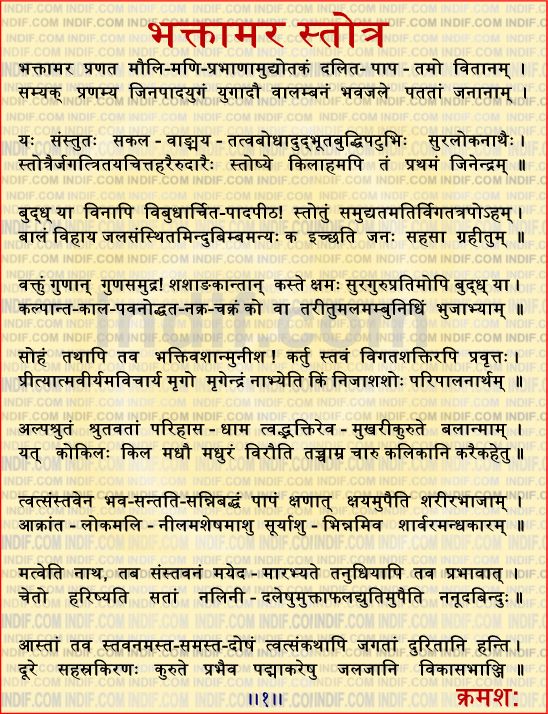 Bhaktamar Stotra in marathi