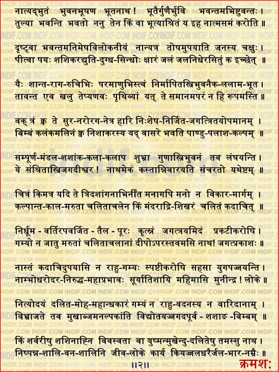 Bhaktamar Stotra in marathi