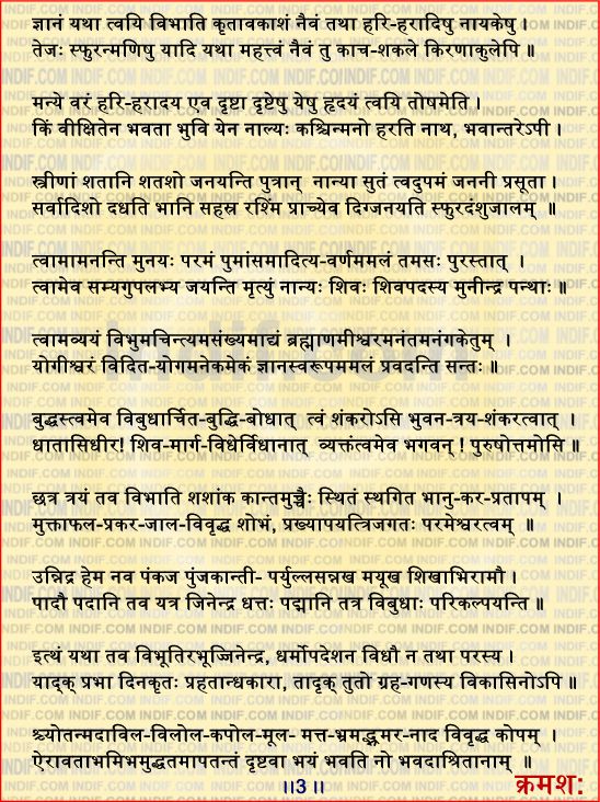 Bhaktamar Stotra in marathi