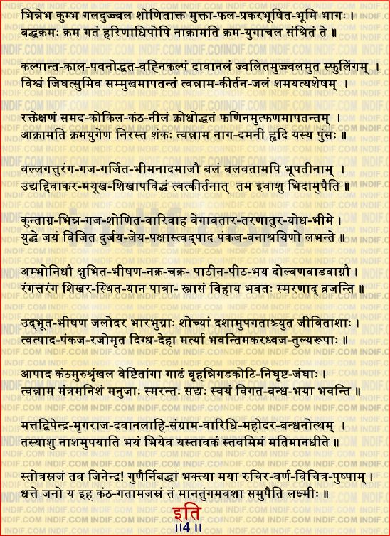 Bhaktamar Stotra in marathi