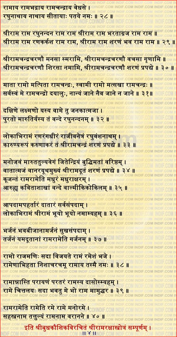 Ram Raksha Stotra in Marathi