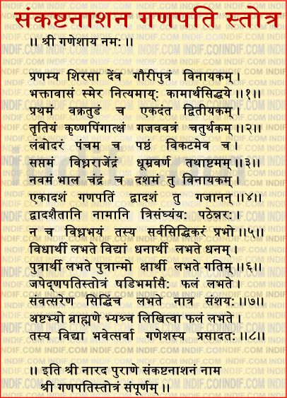 The image “http://www.indif.com/nri/marathi_prayers/marathi_stotras/images/sankatnashan_ganpati_stotra.jpg” cannot be displayed, because it contains errors.