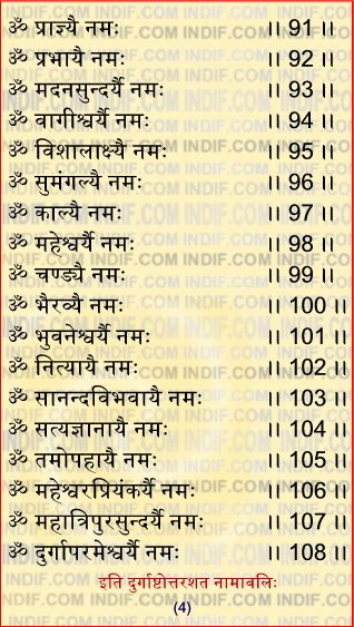 108 names of durga pdf download
