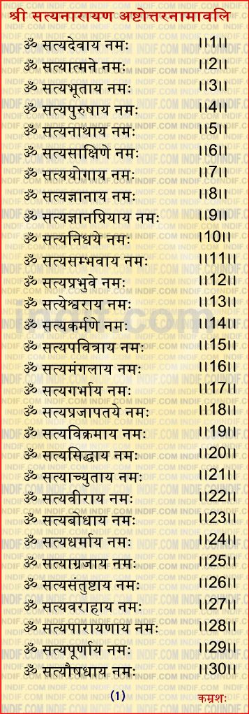 108 Names Of Lord Vishnu In Tamil Pdf Download satyanarayan_108_names