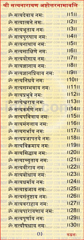 108 Names of Lord Satyanarayan