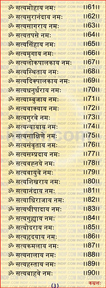 108 Names of Lord Satyanarayan