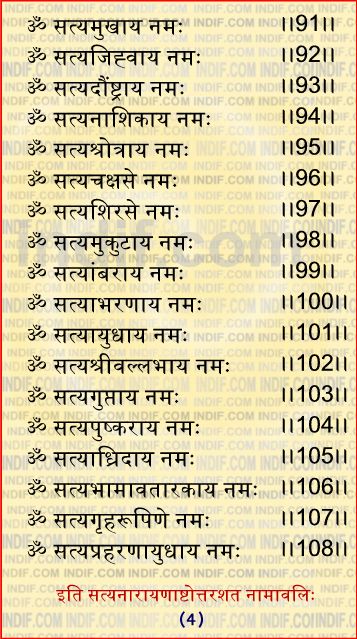 108 Names of Lord Satyanarayan