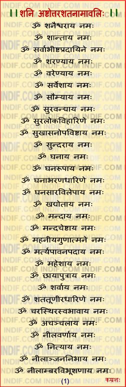 Shani Mantra In Malayalam Pdf 33