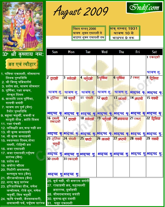 Hindu Calendar August 2009