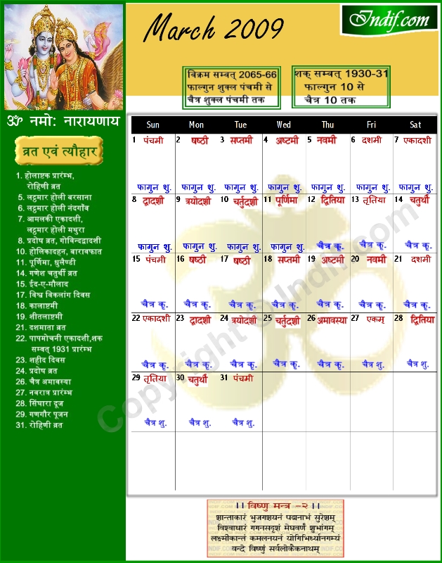 Hindu Calendar March 2009