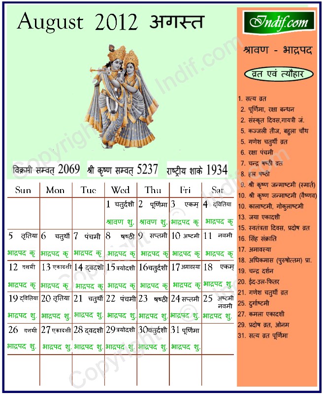 Hindu Calendar August 2012