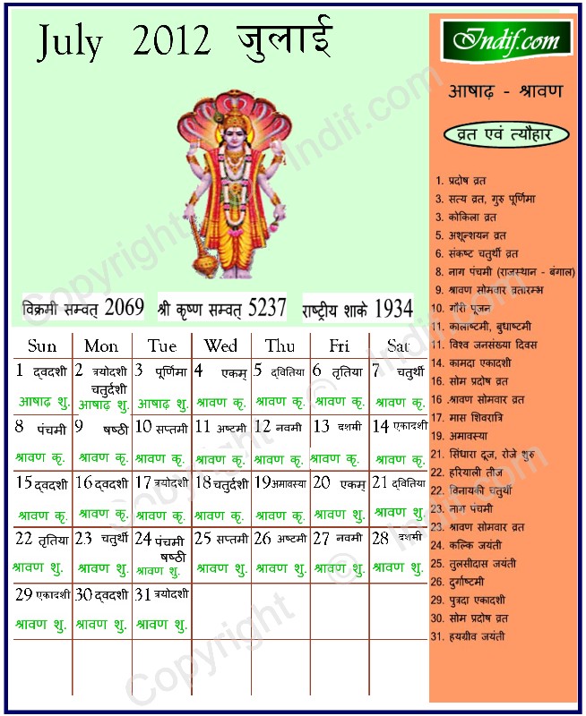 Hindu Calendar July 2012