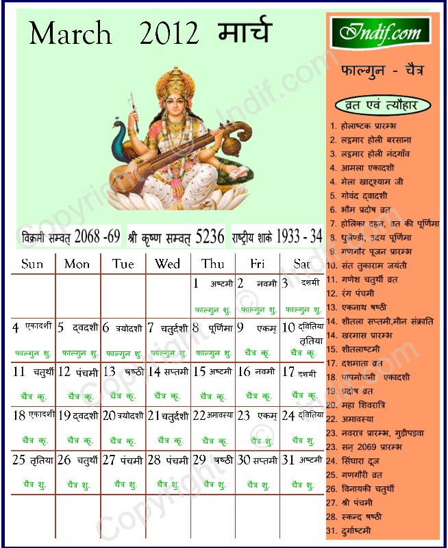 Hindu Calendar March 2012