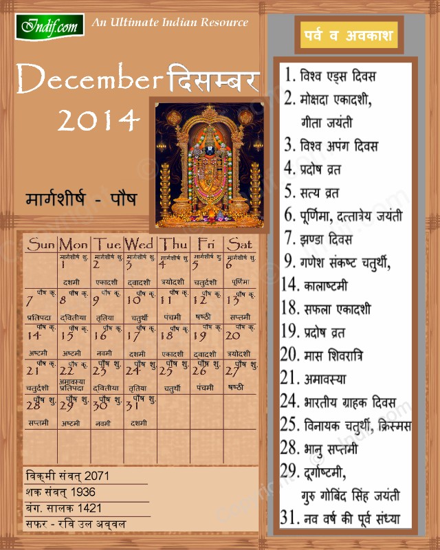 Hindu Calendar December 2014