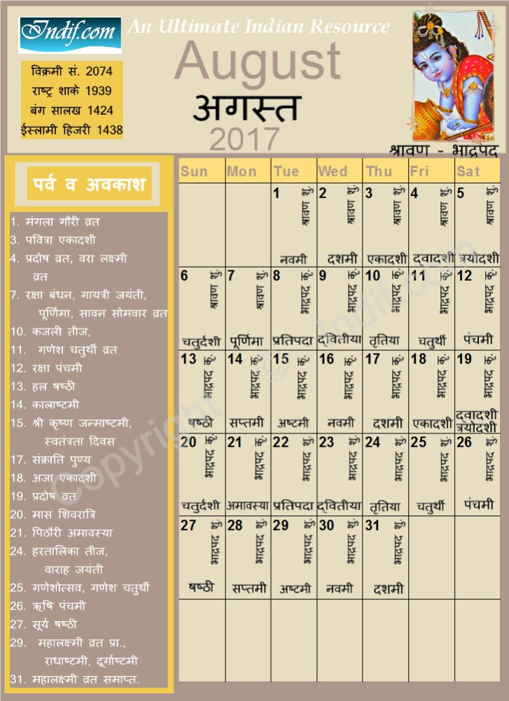 Hindu Calendar August 2017
