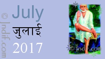 The Hindu Calendar - July 2017
