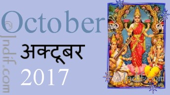 The Hindu Calendar - October 2017
