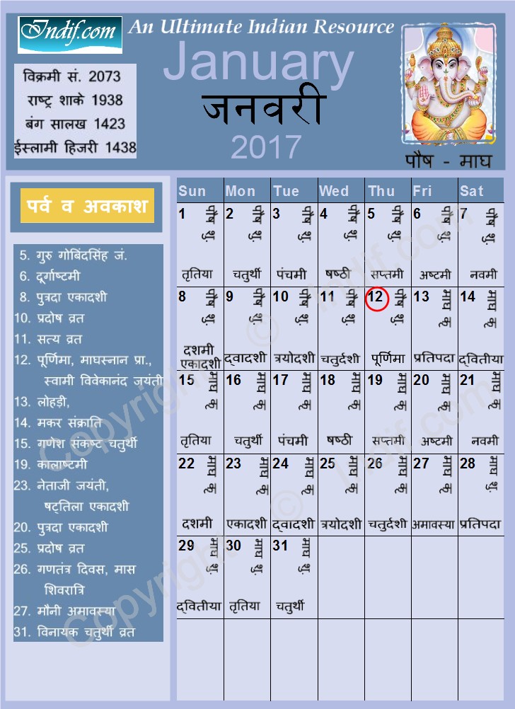 Hindu Calendar January 2017

