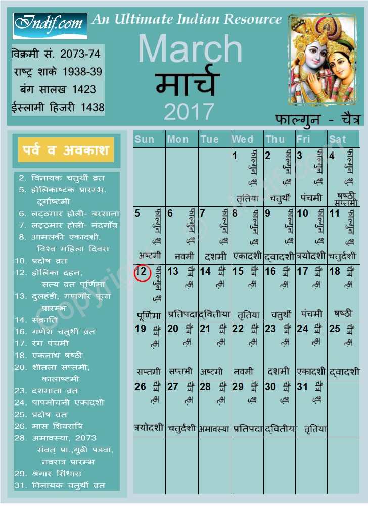 Hindu Calendar March 2017
